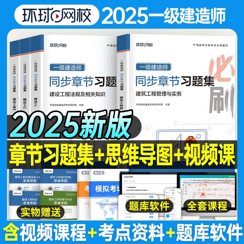 环球备考2026一级建造师考试用书复习题集题库一建必刷题建筑市政