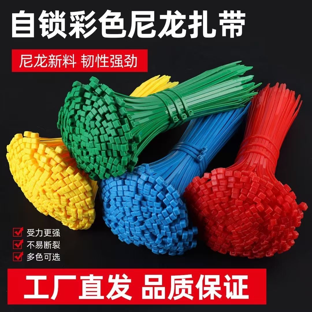 【国标足数】尼龙扎带彩色束线带扎线带捆绑条卡扣式捆扎带自锁式