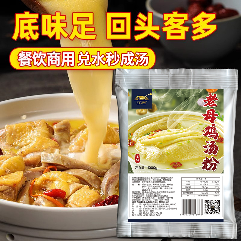 百味匙老母鸡汤粉鸡粉鸡精高汤浓缩料包老母鸡鲜香粉炖汤汤料包