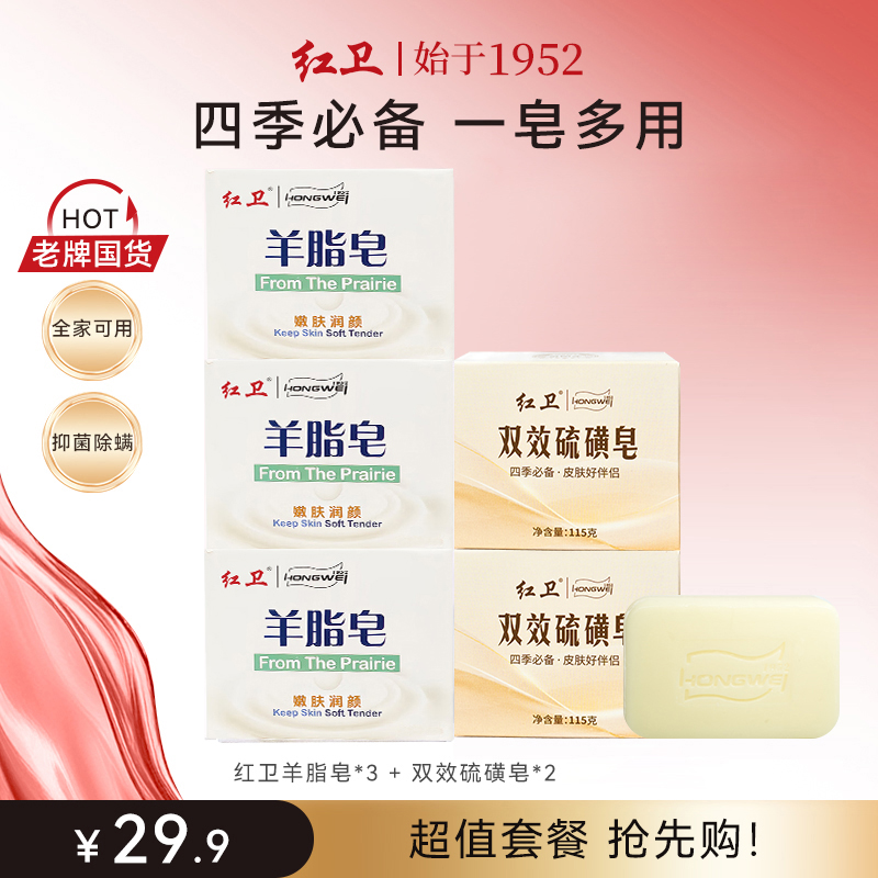 【羊脂皂+硫磺皂】组合装红卫羊脂皂硫磺皂香皂沐浴洗脸洗手
