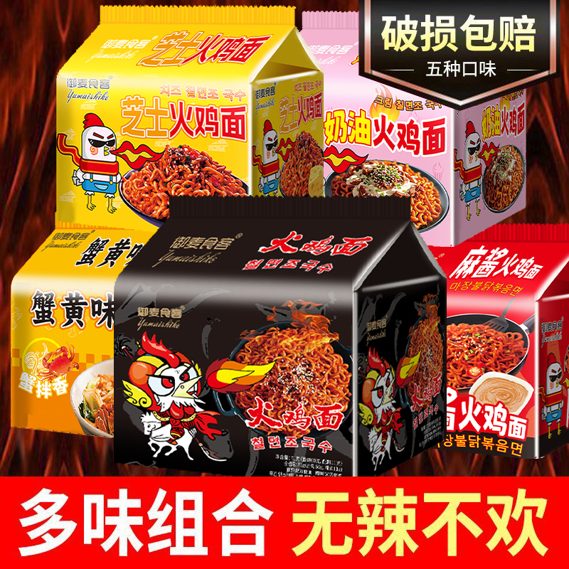【批发价】韩式芝士奶油火鸡面麻酱火鸡面粗面超辣泡面四人份火鸡面