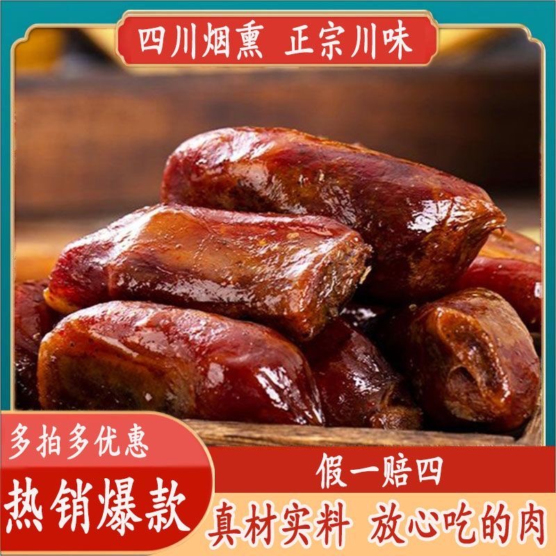 四川重庆正宗农家特产烟熏腊排骨香肠麻辣鲜香口感浓郁五香