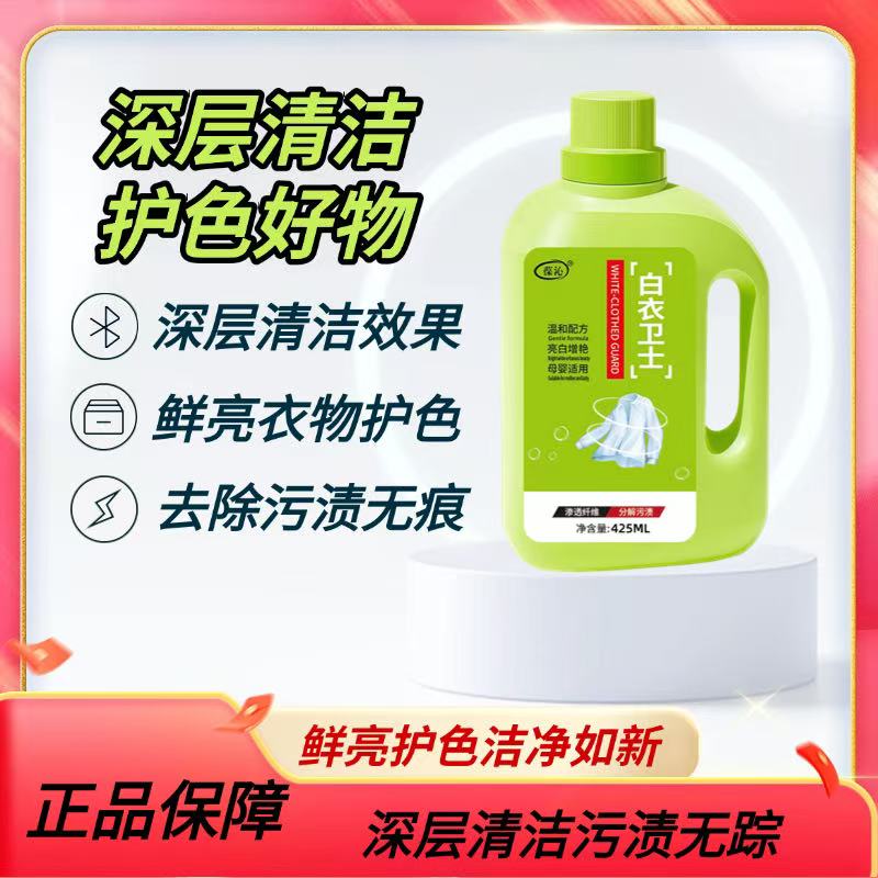 【官方正品】衣物净去污渍漂白固色洗衣液  新老包装随机发