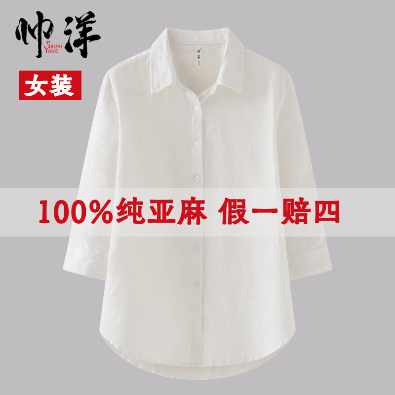帅洋100%纯亚麻女士翻领中袖衬衫14支宽松休闲百搭衬衣麻料女装