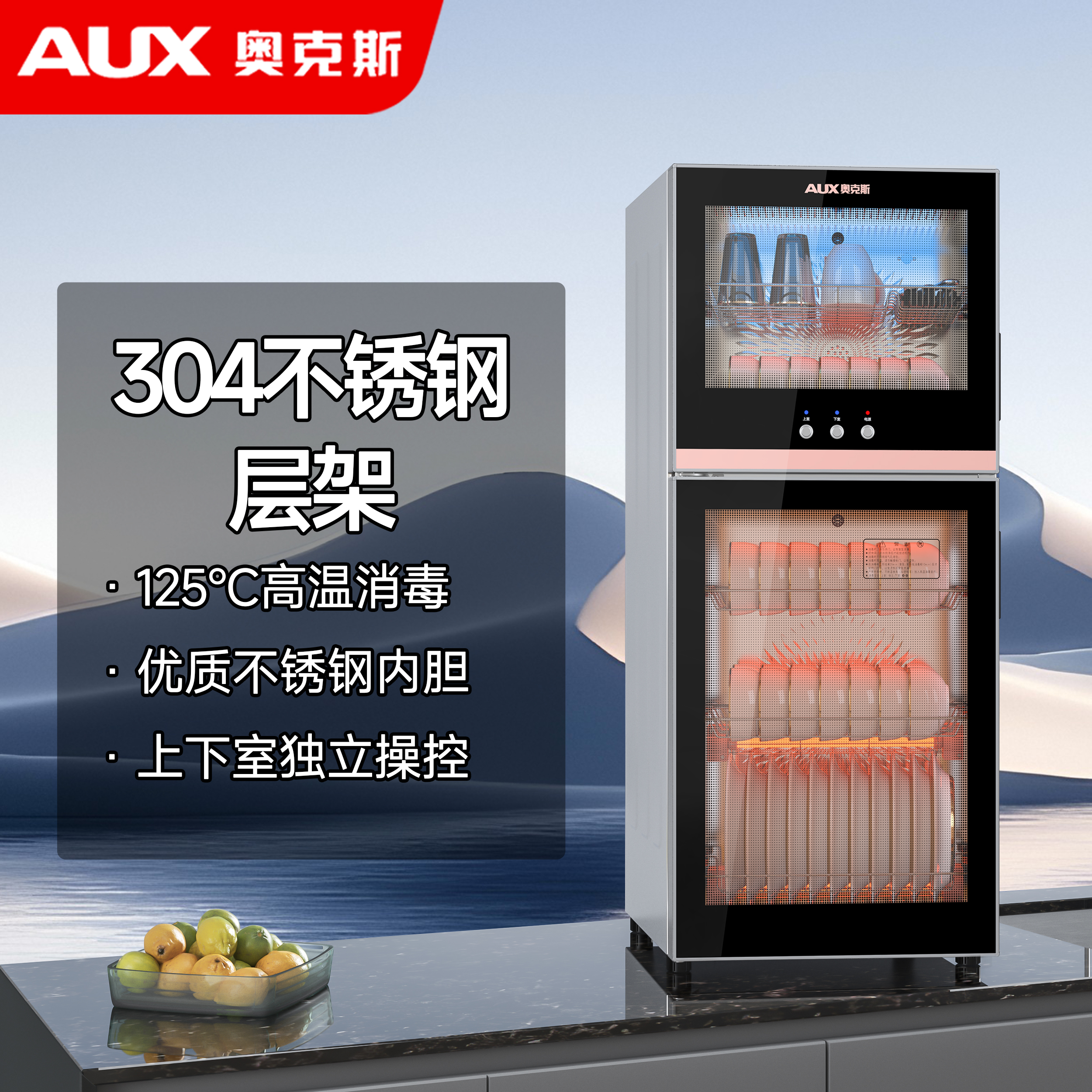 AUX/奥克斯家用消毒柜立式高温烘干新升级304双门大容量餐具A02