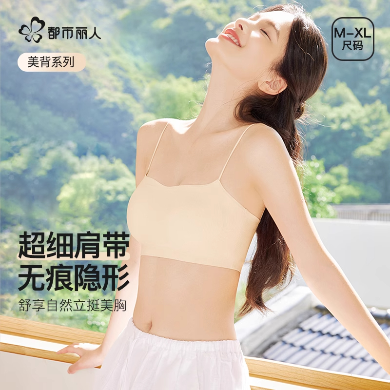 都市丽人冰丝文胸夏季薄款内衣凉感无痕美背抹胸细肩带粉底液内衣
