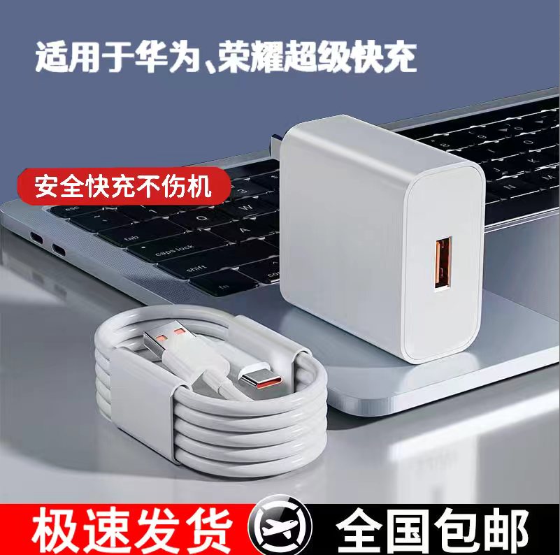 适用华为、荣耀超级快充充电器快充数据线通用加长数据线新奇特