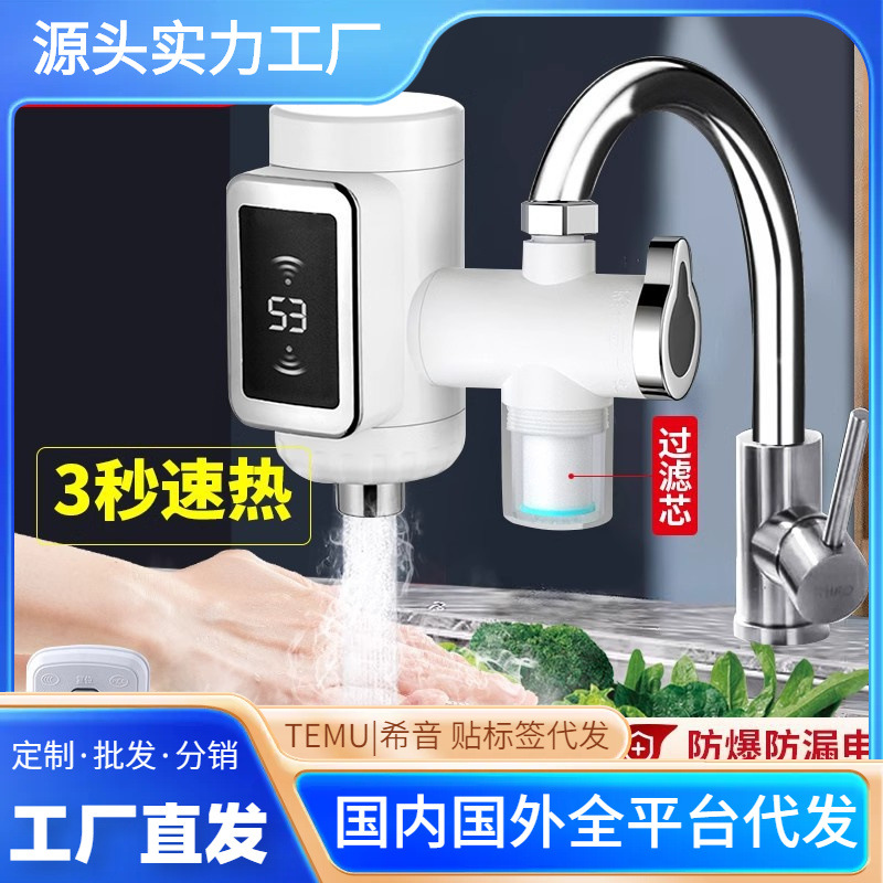 电热水龙头家用快速热即热式免安装自来水加热器过水热冷热两用