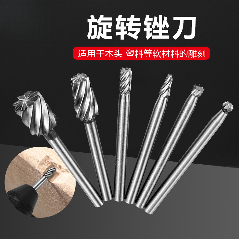 粗齿高速钢硬质合金旋转锉 木工工具 DIY根雕 打磨头 雕刻铣刀