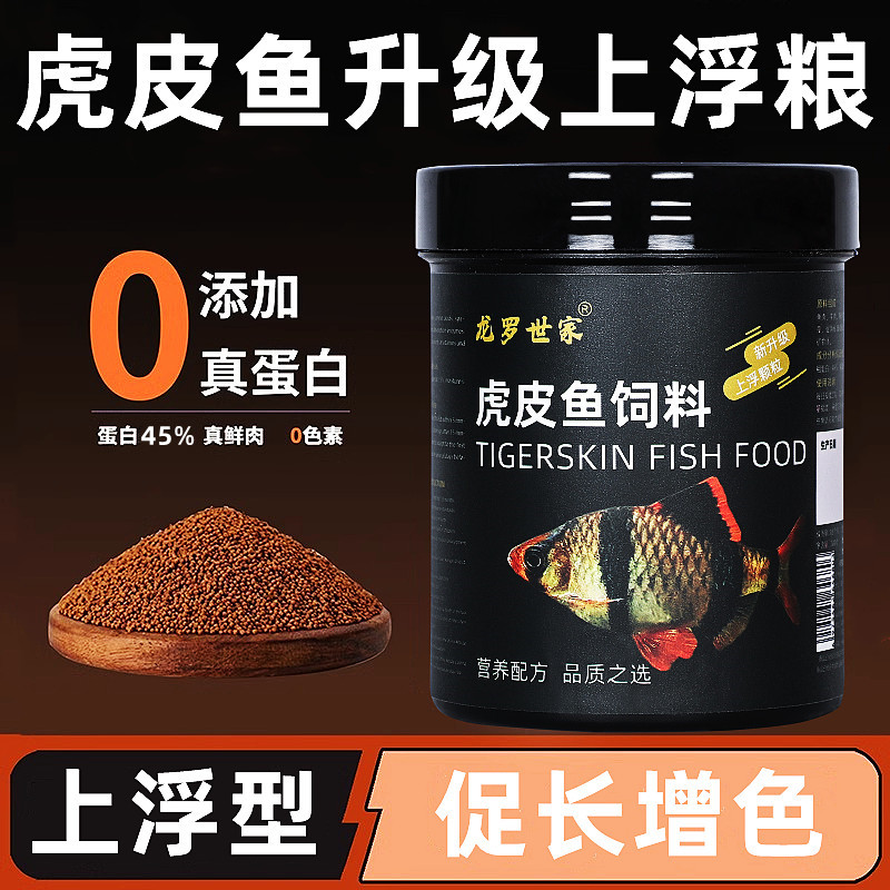 虎皮鱼专用饲料孔雀鱼四间鱼小颗粒接吻鱼灯科小型观赏鱼通用鱼粮