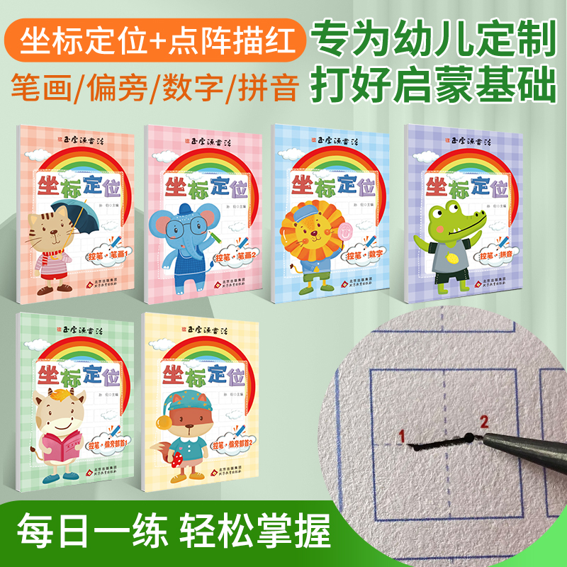 【笔画偏旁】幼小衔接训练印刷基础幼小小儿3-6岁幼儿3-6岁练字帖