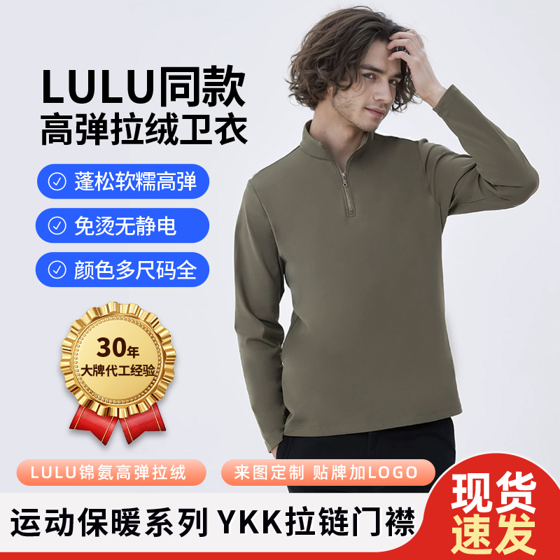 750高端lulu款运动衫长袖保暖拉绒锦氨高弹男装运动半拉链卫衣男