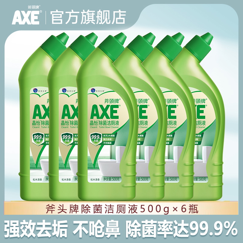 AXE斧头牌洁厕液卫生间除垢除臭去异味500g*6瓶