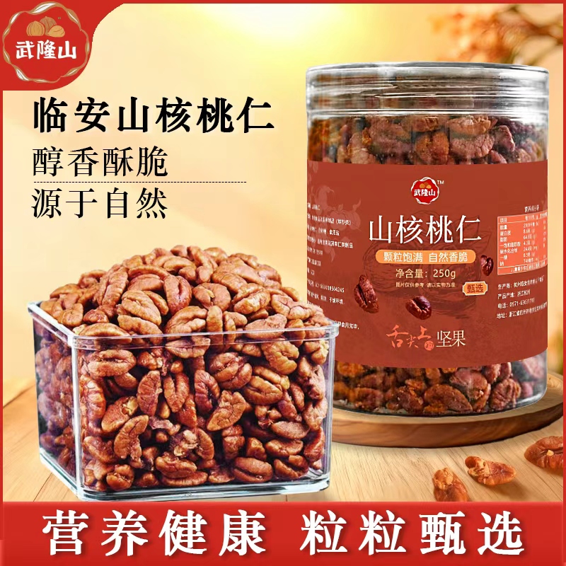 【2025新货上市】山核桃仁250g罐装临安特产小核桃仁休闲坚果小零食