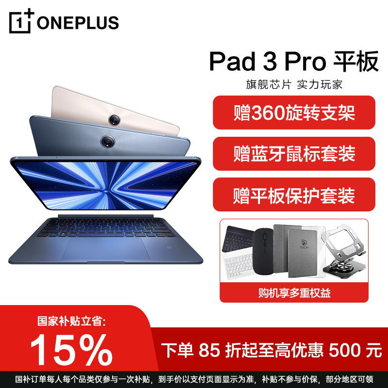 【政府补贴】OPPO Pad 3 Pro  新款旗舰电子平板电脑 学习办公游戏