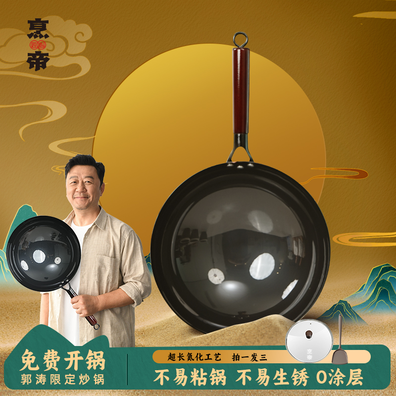 烹帝【郭涛代言】家用铁锅无涂层不粘炒菜锅炒锅电磁炉燃气灶通用