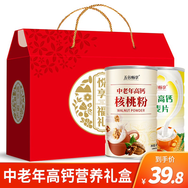 2罐中老年高钙麦片核桃粉营养谷物中秋送礼长辈大气货礼盒装900g