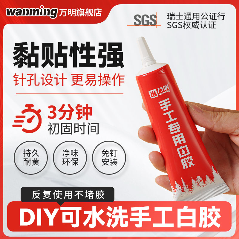 万明 手工专用白胶水白乳胶木工DIY制作软胶模型胶幼儿儿童不粘手