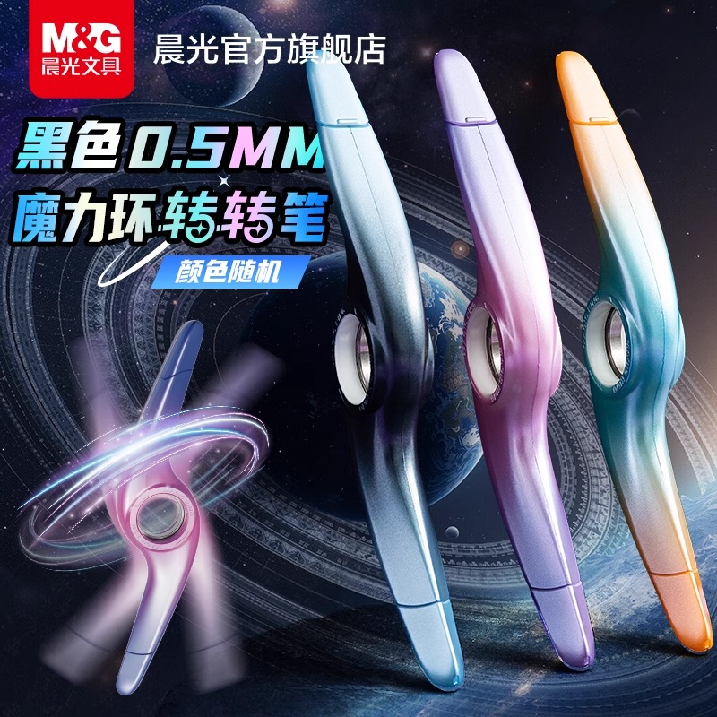 晨光魔力环转转笔黑色0.5子弹头中性笔拔盖中油笔高颜值ins创意笔