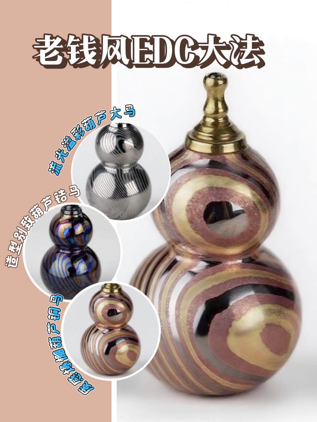 大马/铜马/锆马EDC酒仙葫芦国风金属挂坠挂坠随身携带药仓45x24MM
