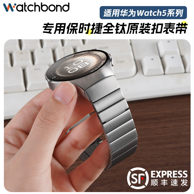 适用华为watch5手表专用一体无缝表带保时捷全钛腕带运动智能男士