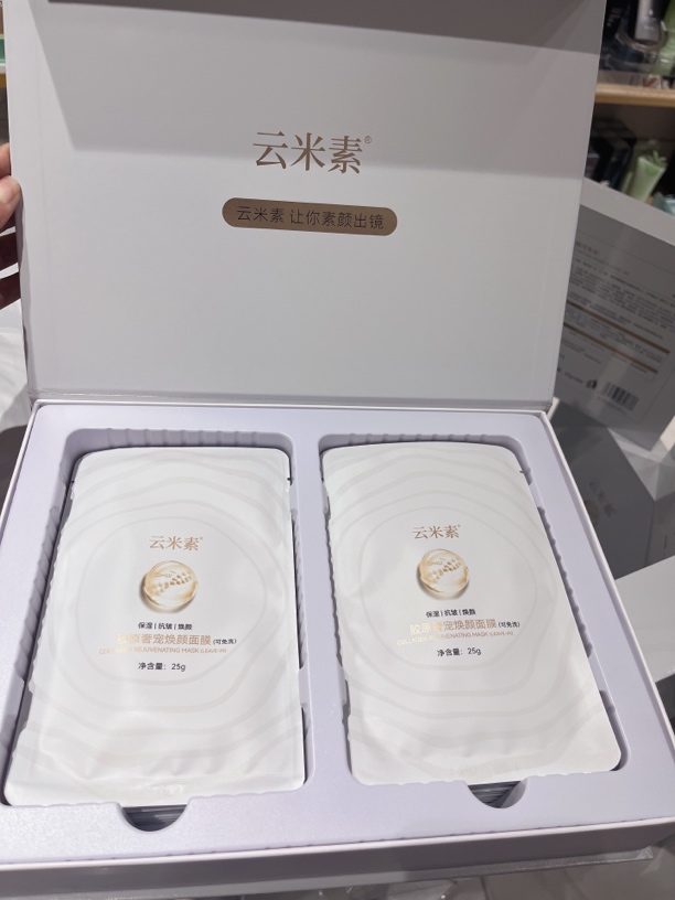 云米素胶原奢宠焕颜面膜可免洗
