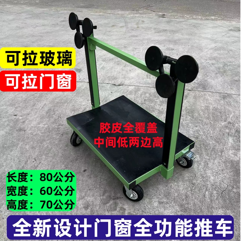 门窗新型运输车防夹手快速安装玻璃 门窗运输神器设计全新高度