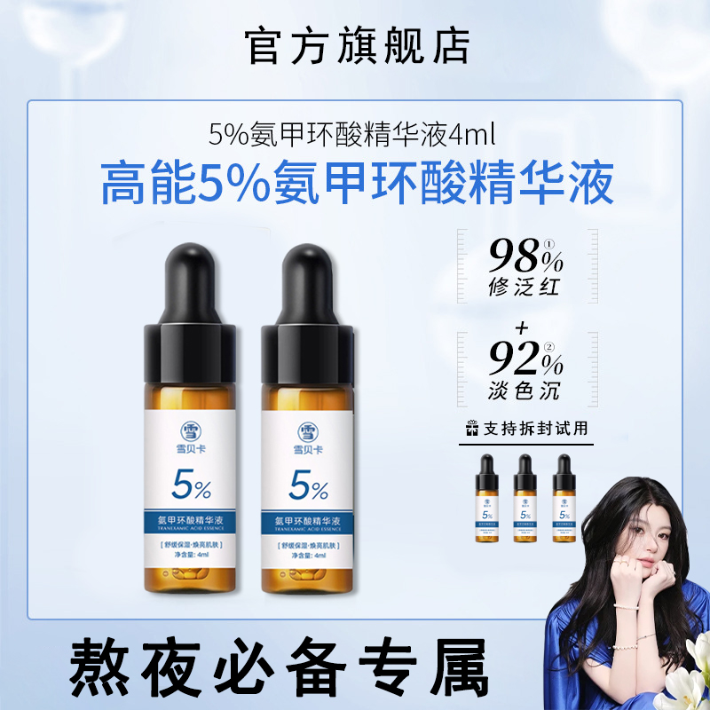【ally专属】氨甲环酸精华液保湿精华传明酸改善色沉项目后预防正品