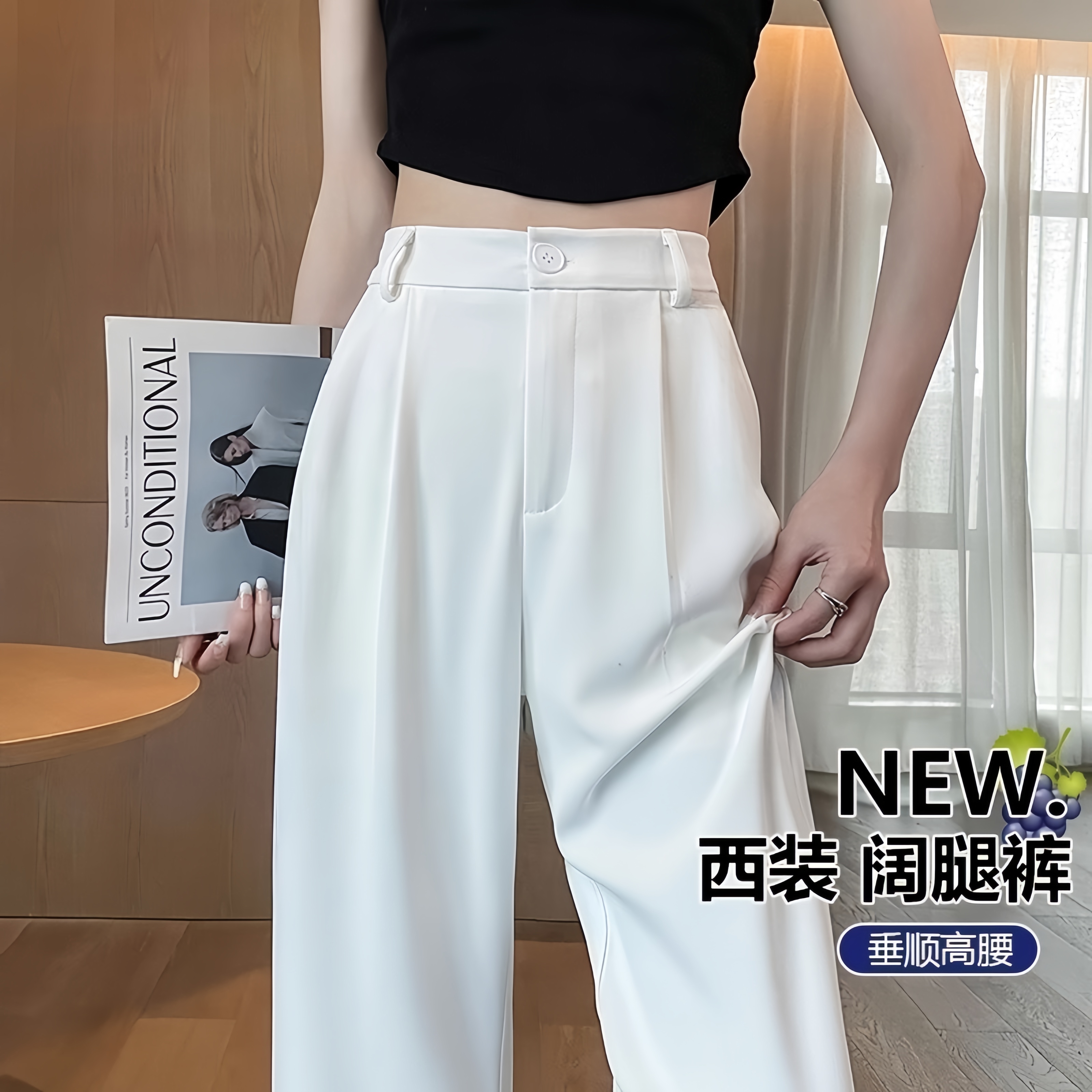 白色西装裤垂感女秋季爆款小个子高级感冰丝不透窄版直筒阔腿裤子
