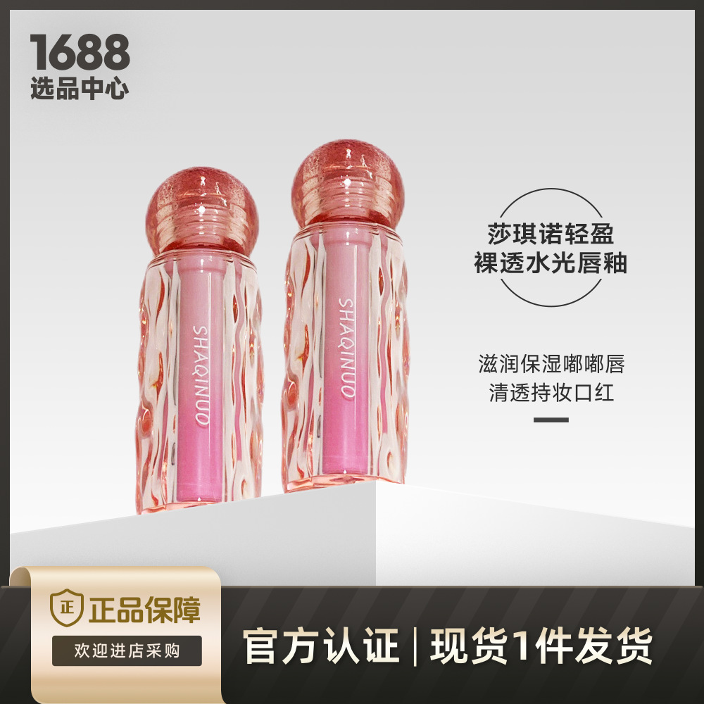 保湿莎琪诺轻盈裸透水光唇釉滋润保湿嘟嘟唇清透持妆口红彩妆  8