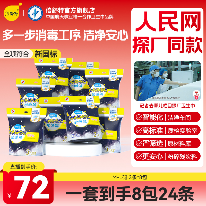 倍舒特【直播专享】夜用抑菌安睡裤超薄夜大号防漏夜安裤安心裤透气