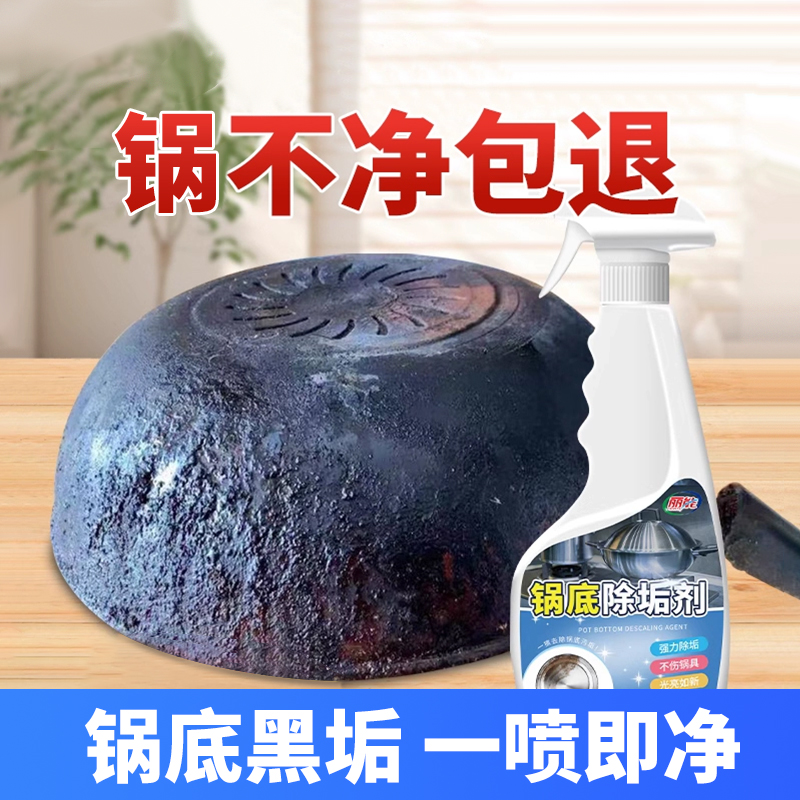 锅底黑垢清洁剂洗锅底黑垢神器黑锅底清洁啫喱油污清洁剂厨房重油
