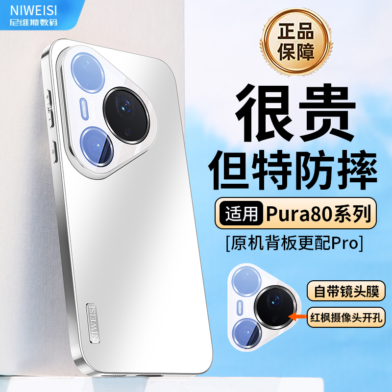 适用华为Pura80pro手机壳Pura80磨砂AF镜头全包保护Ultra防摔防滑
