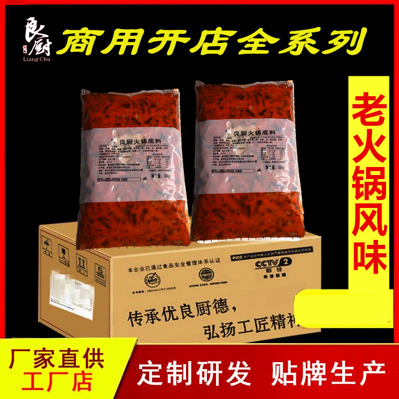 良厨老火锅底料金奖底料商用饭店专用批发火锅店三秒上头高端货