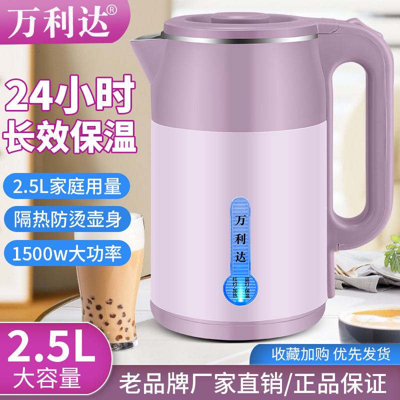 万利达电水壶家用耐用大容量双层防烫隔热快万利达保温热水壶