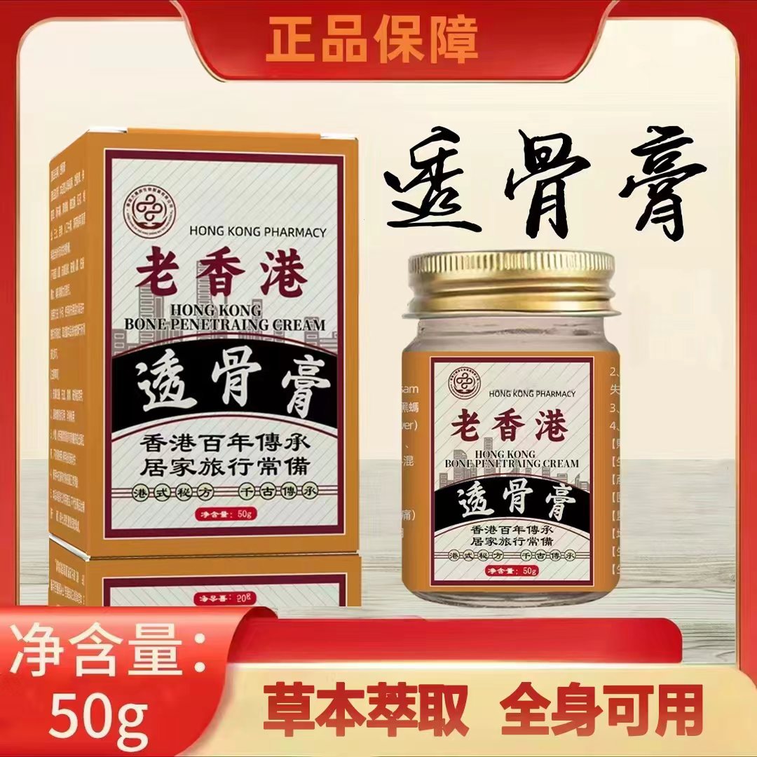 【香港正品】肩颈膏腰椎精油膝盖关节透骨膏草本膏护理透骨膏