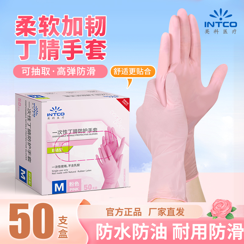 英科丁腈手套50只/盒 餐饮厨房家套舒适加厚耐磨防水家务防护手套
