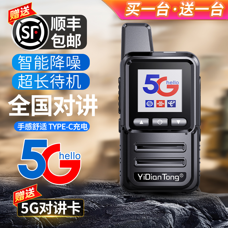 买一送一对讲机5000公里2025年新款公网便携野外自驾游工地手台