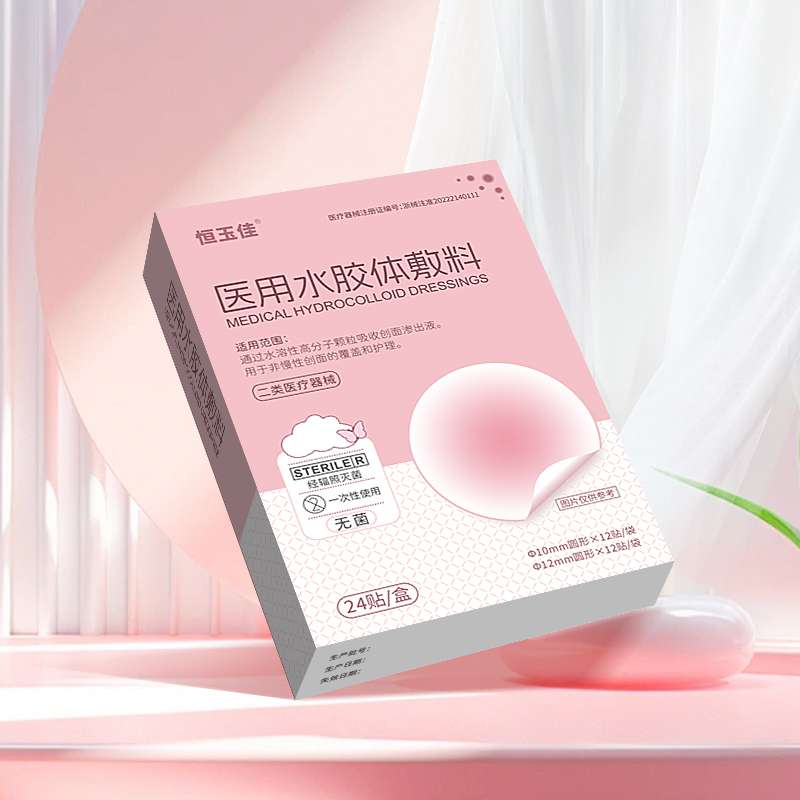 恒玉佳医用水胶体敷料遮瑕贴轻薄隐形物理吸附创面渗出液无菌遮痘隐形可上妆