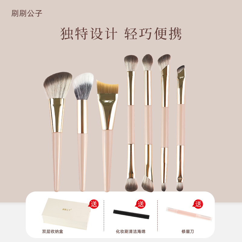 刷刷公子7支折叠系列套刷便携化妆刷月牙粉底斜坡点彩刷双头刷子