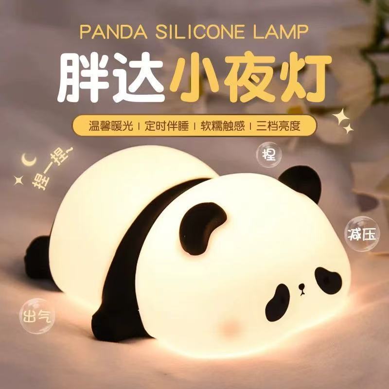 熊猫小夜灯卧室婴儿喂奶睡眠灯床头氛围儿童柔光拍拍伴睡小台灯LU
