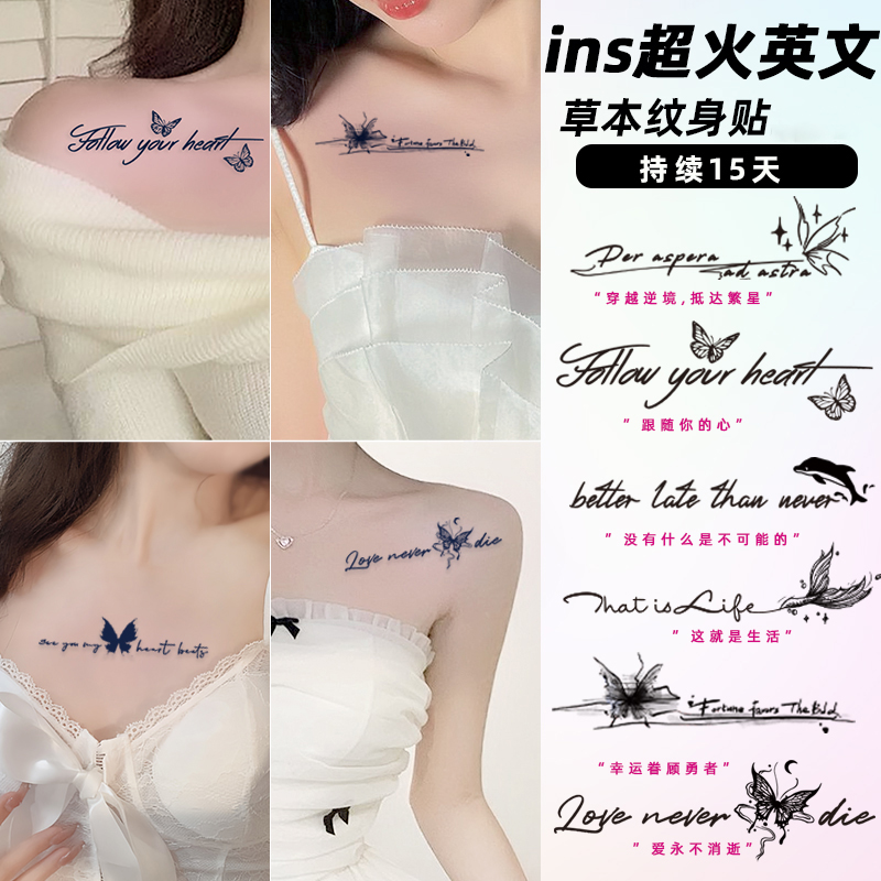 她画 爆款锁骨英文短句草本果汁贴纸图案纹身贴手臂手腕防水持久