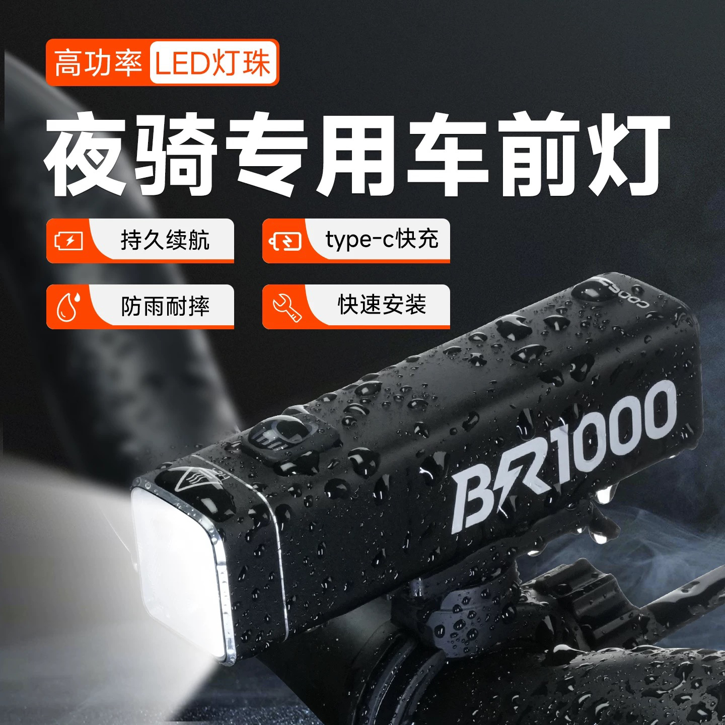 COOSPO自行车灯前灯夜骑高亮公路山地车装备防水强光照明骑行配件