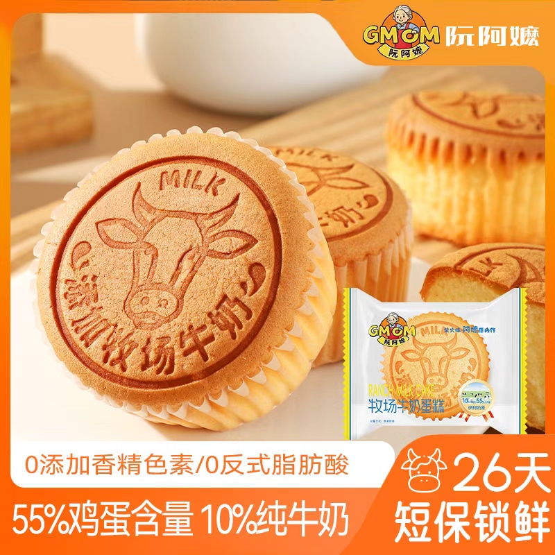 【牧场牛奶蛋糕】代餐饱腹烘焙蛋糕早餐美味低糖健康好吃水牛奶蛋糕