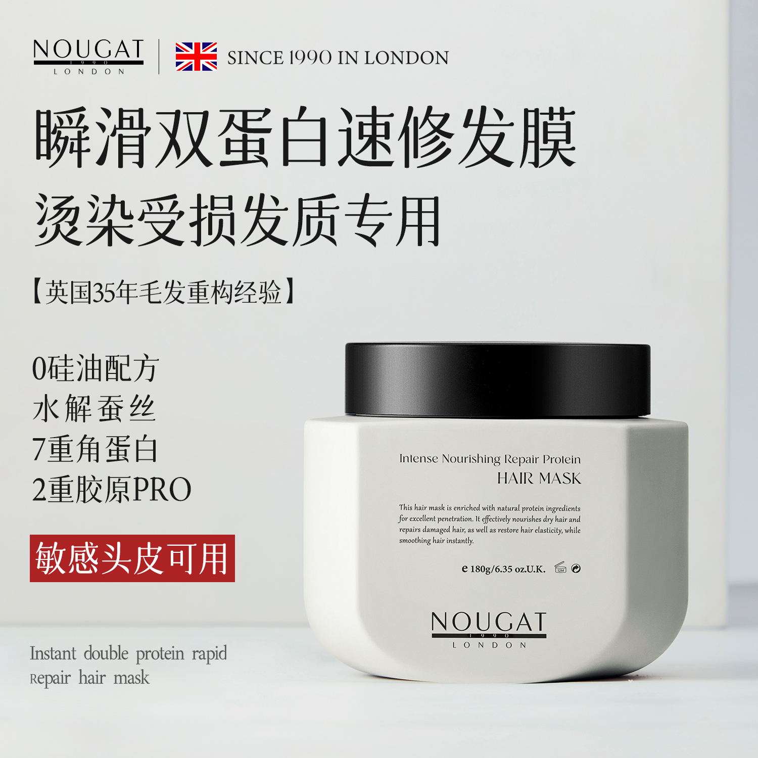 高端沙龙】NOUGAT英国进口蛋白发膜霜柔顺改善干枯毛躁打结补水香