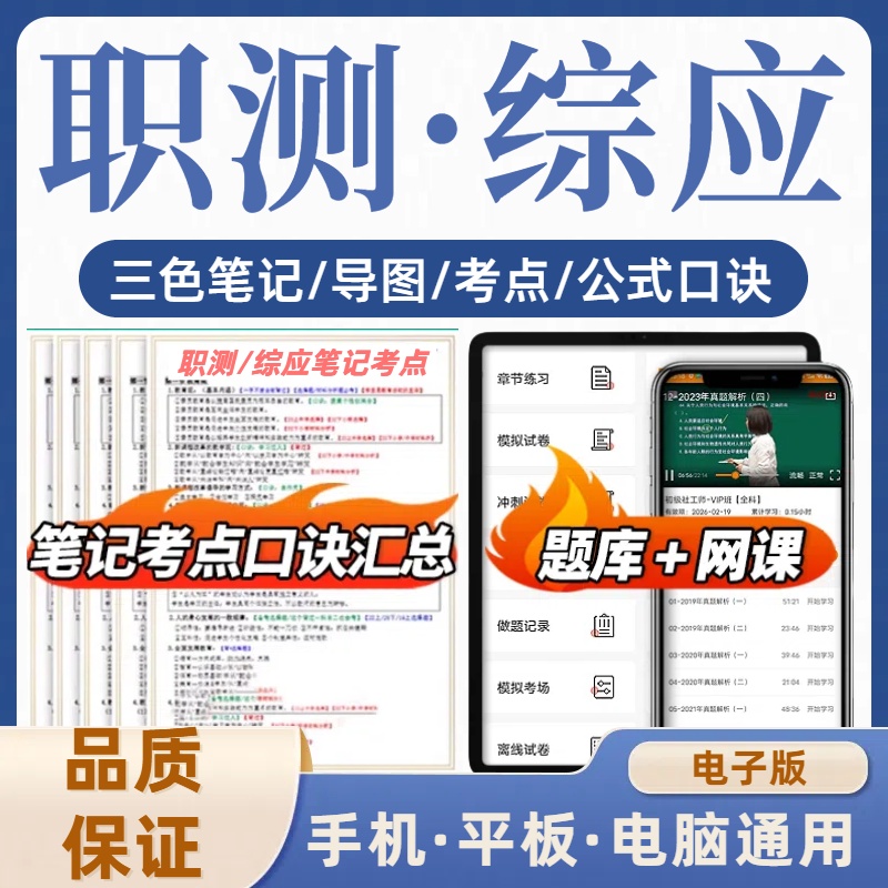 2025事业编职业能力倾向测验综合应用能力abcd类职测笔记电子版