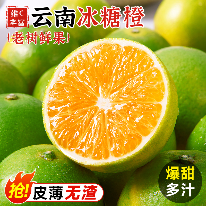 正宗云南哀牢山冰糖橙新鲜橙子当应季孕妇水果果冻橙手剥冰糖甜橙
