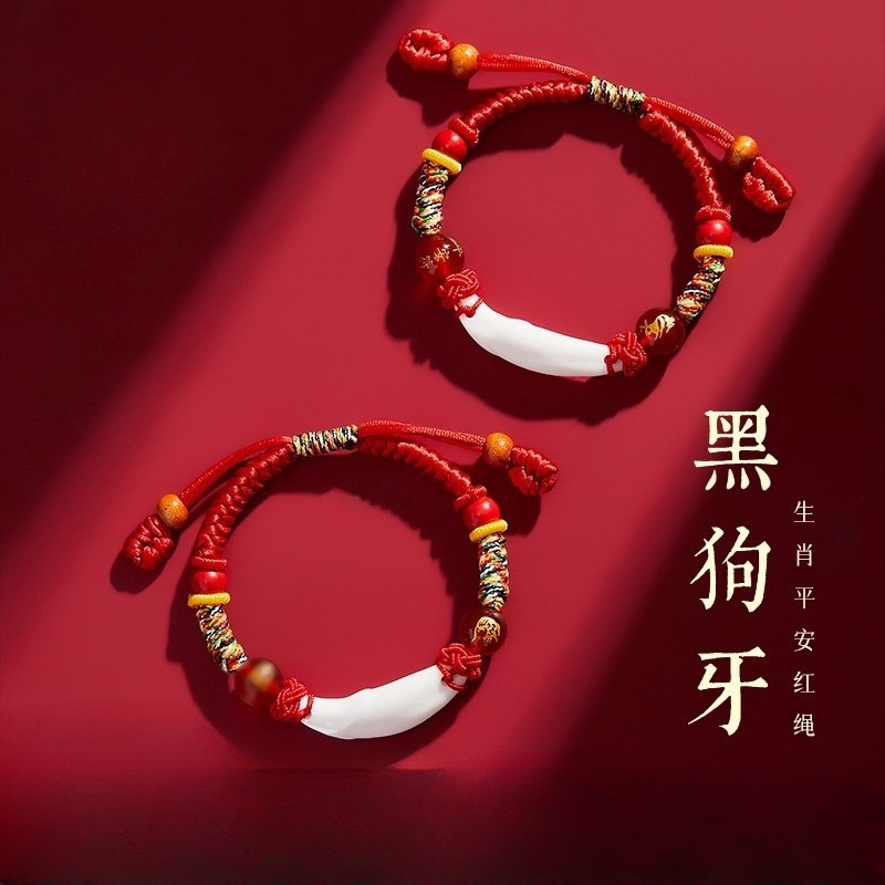 非金属布艺手链 宝宝防惊吓黑狗牙平安手绳