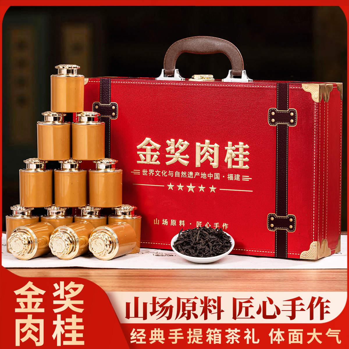 过节送礼佳品 武夷肉桂岩茶正岩大红袍乌龙茶高档皮质茶叶礼盒装