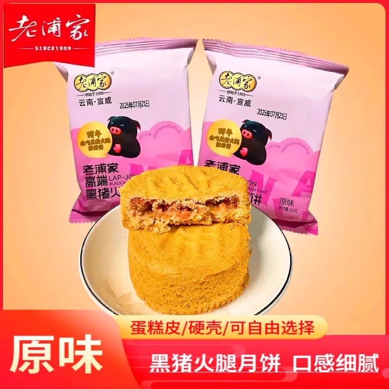 云南特产宣威黑猪火腿饼蛋糕皮酥皮月饼中秋12枚礼盒装
